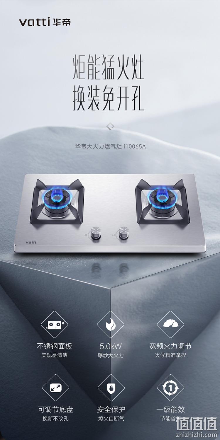 VATTI 华帝 i10065A 燃气灶 双灶具 1149元包邮（晒图再送50元猫超卡） 值值值-买手聚集的地方