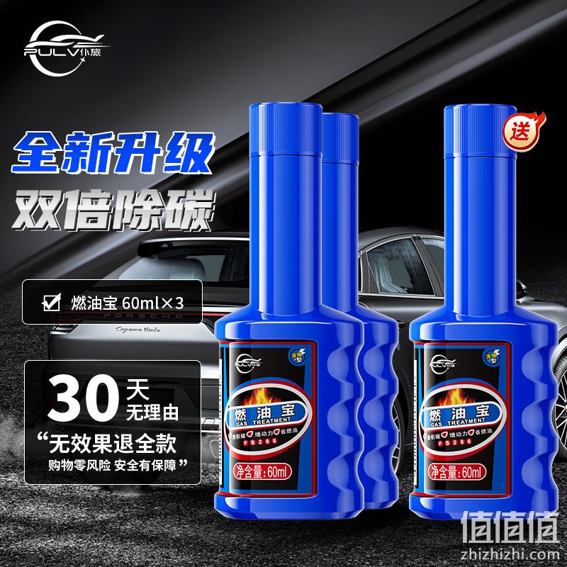 仆旅 ZSZ-RYB 燃油宝/汽油添加剂 60mL*3瓶 史低7.9元包邮（需领券） 值值值-买手聚集的地方