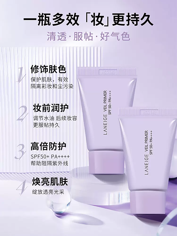 羽光升级款,Laneige 兰芝 雪纱丝柔防晒隔离霜 10ml*3支 29.9元包邮(双重优惠) 值值值-买手聚集的地方