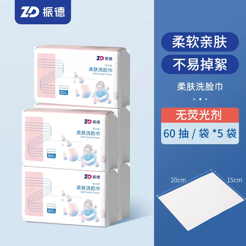 振德 一次性洗脸巾棉柔巾 60抽*5包 29.9元包邮（需领券） 值值值-买手聚集的地方