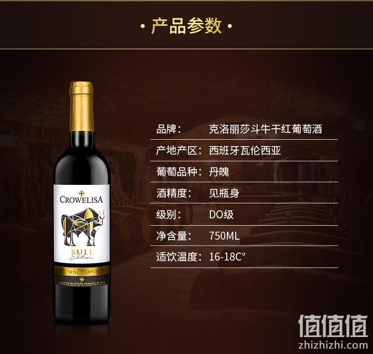 西班牙进口，Torre Oria 奥兰 DO级珍酿 克洛丽莎斗牛干红葡萄酒 750ml*2瓶 29元包邮（双重优惠） 值值值-买手聚集的地方