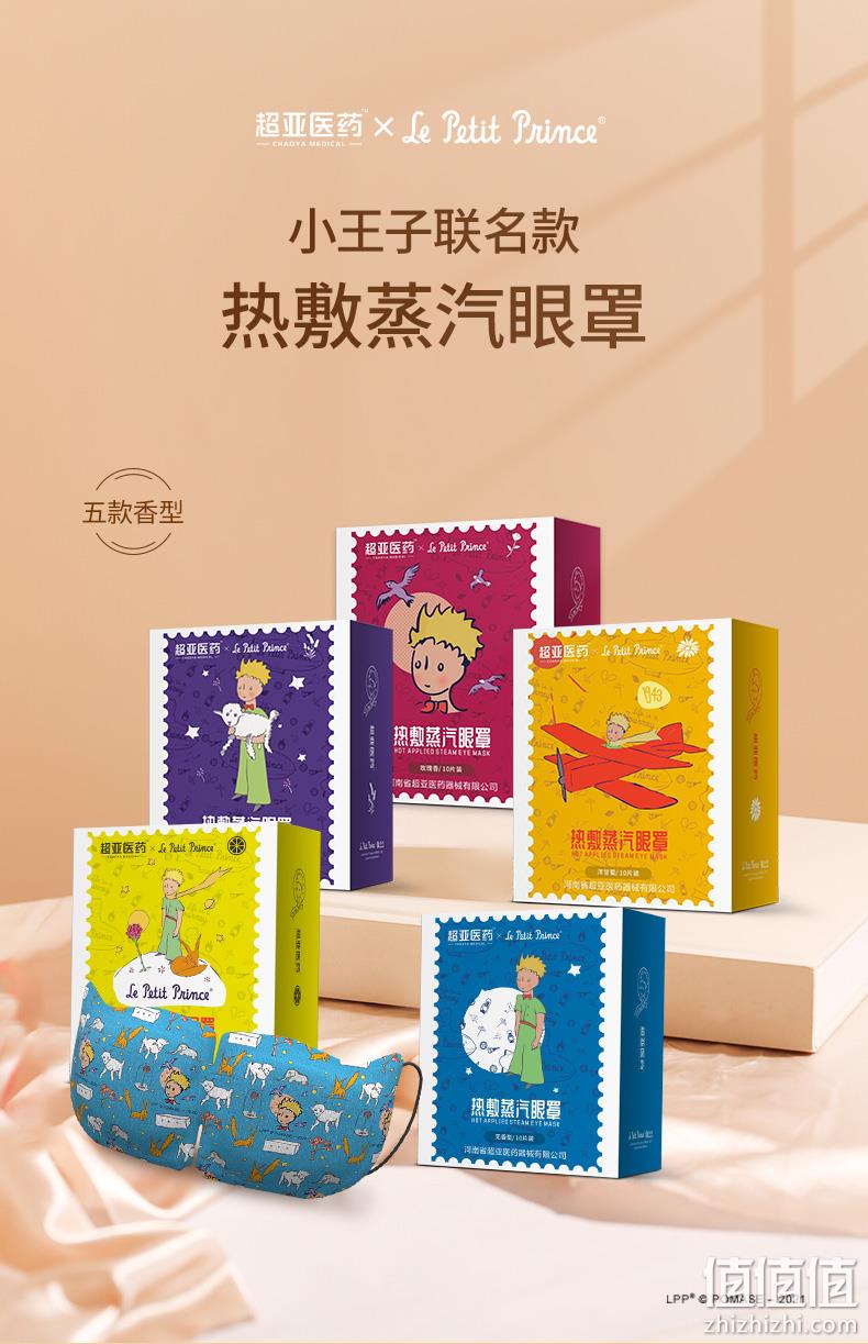 超亚×小王子联名 蒸汽眼罩10片*3件+赠哆啦A梦*5片 史低24.93元包邮（双重优惠，拍3件） 值值值-买手聚集的地方
