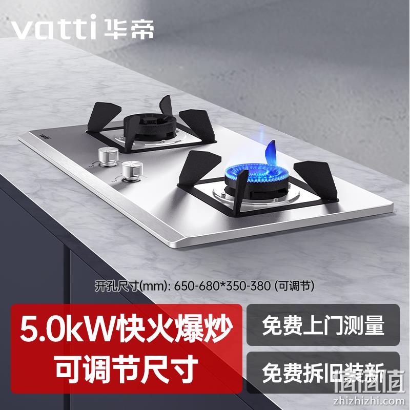 VATTI 华帝 i10065A 燃气灶 双灶具 1149元包邮（晒图再送50元猫超卡） 值值值-买手聚集的地方