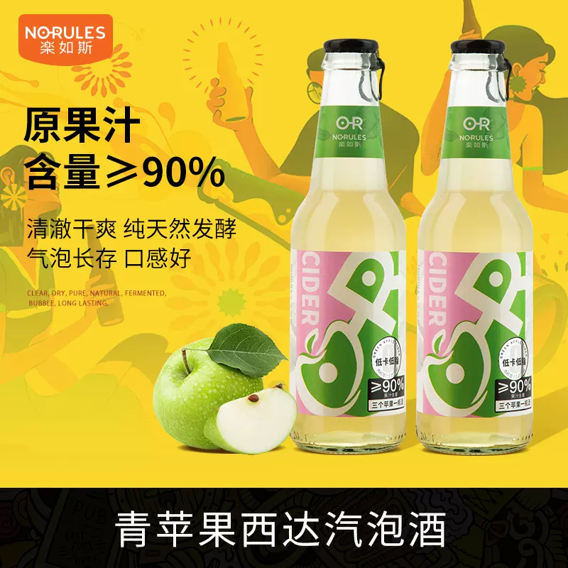 OR 乐如斯 青苹果西达汽泡酒 230mL*6瓶 19.9元包邮（需领券） 值值值-买手聚集的地方