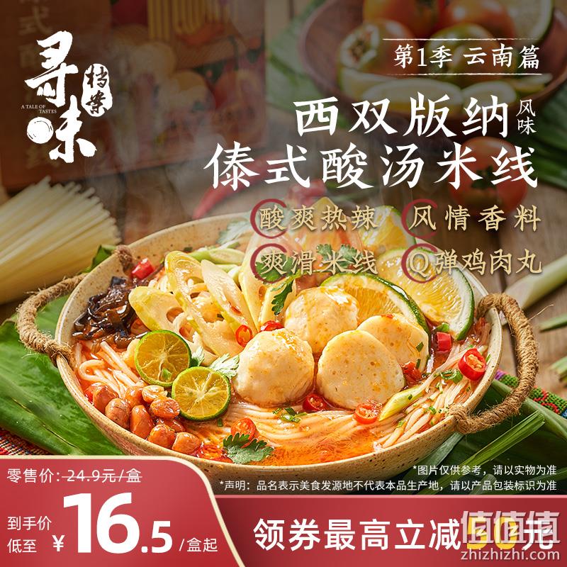 新低！寻味档案 速食云南傣式酸汤米线 389g*4盒 22.6元包邮，折合5.7元/盒 值值值-买手聚集的地方