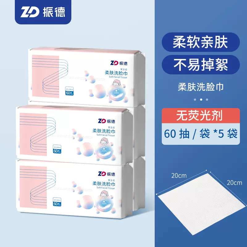 振德 一次性洗脸巾棉柔巾 60抽*5包 29.9元包邮（需领券） 值值值-买手聚集的地方