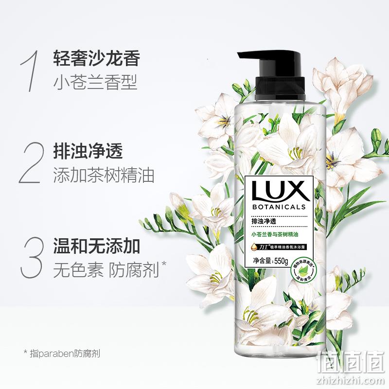 LUX 力士 小苍兰与茶树植萃沐浴露 550g*2瓶 39.8元包邮（19.9元/瓶） 值值值-买手聚集的地方