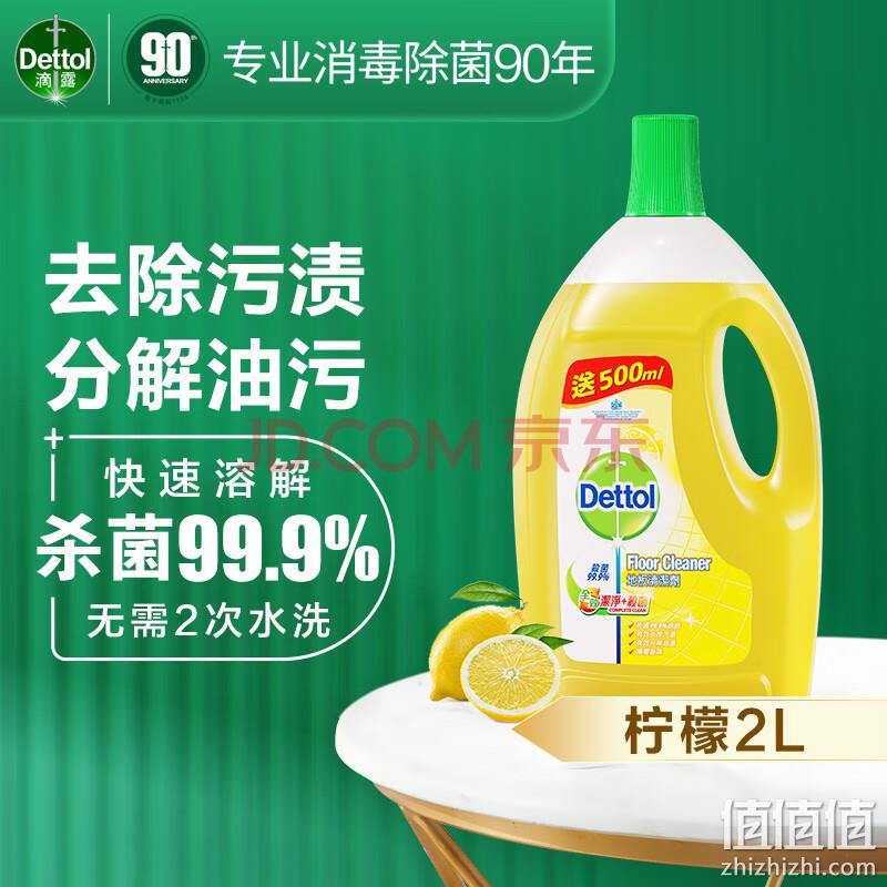 杀菌去污，Dettol 滴露 地板清洁剂 2L 新低54.55元包邮（双重优惠） 值值值-买手聚集的地方