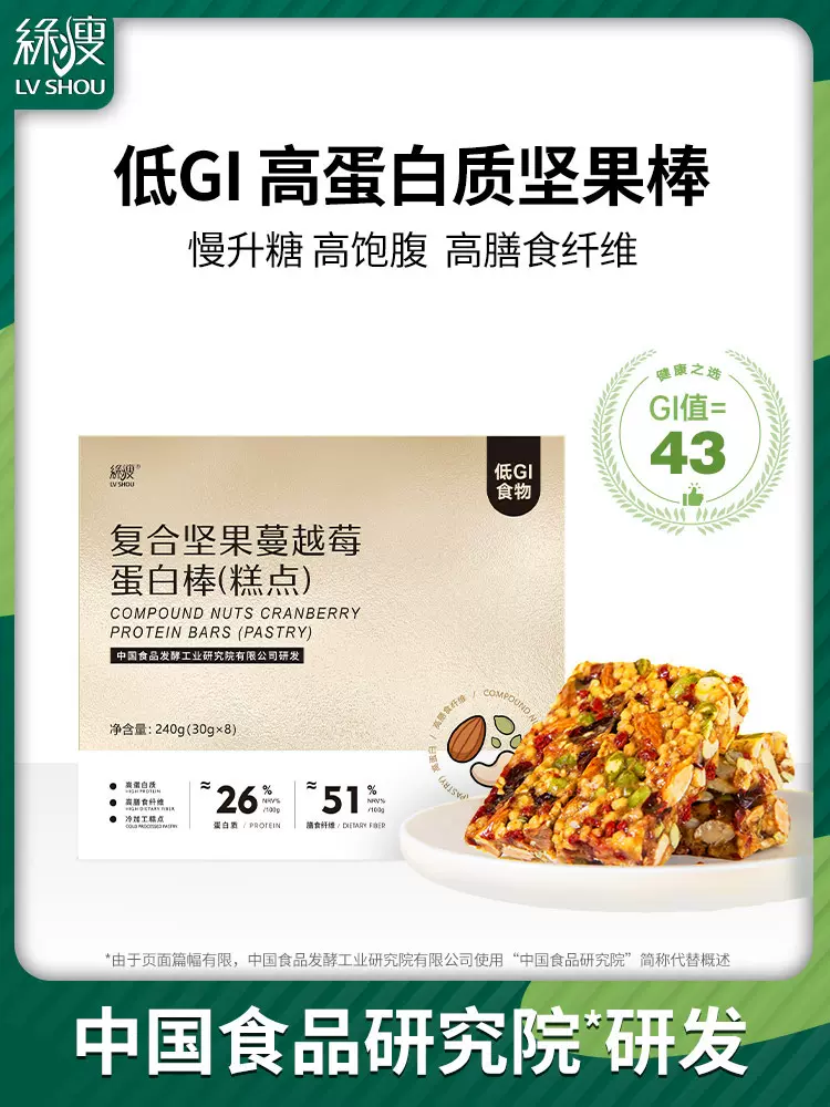 绿瘦 复合坚果蔓越莓蛋白棒 8根 19.9元包邮（需领券） 值值值-买手聚集的地方