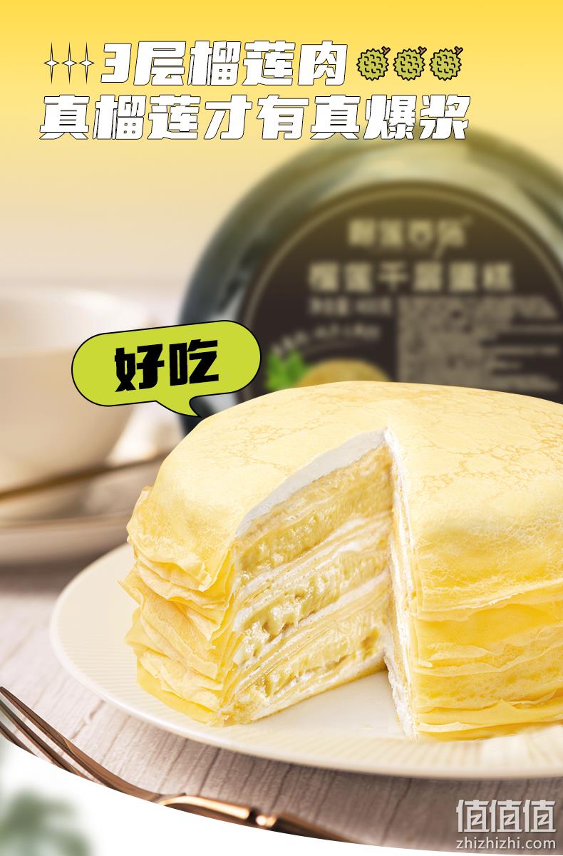 榴莲西施 6寸榴莲千层蛋糕 400g*4盒 新低99元包邮（24.8元/盒） 值值值-买手聚集的地方