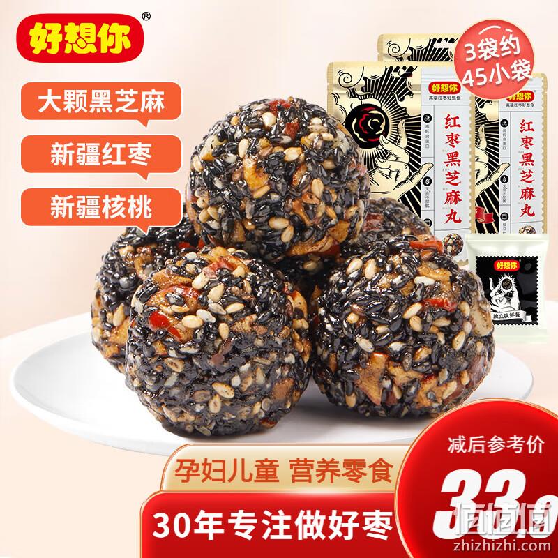 好想你 红枣黑芝麻丸 135g*3袋（约45小袋） 25.9元包邮（双重优惠） 值值值-买手聚集的地方