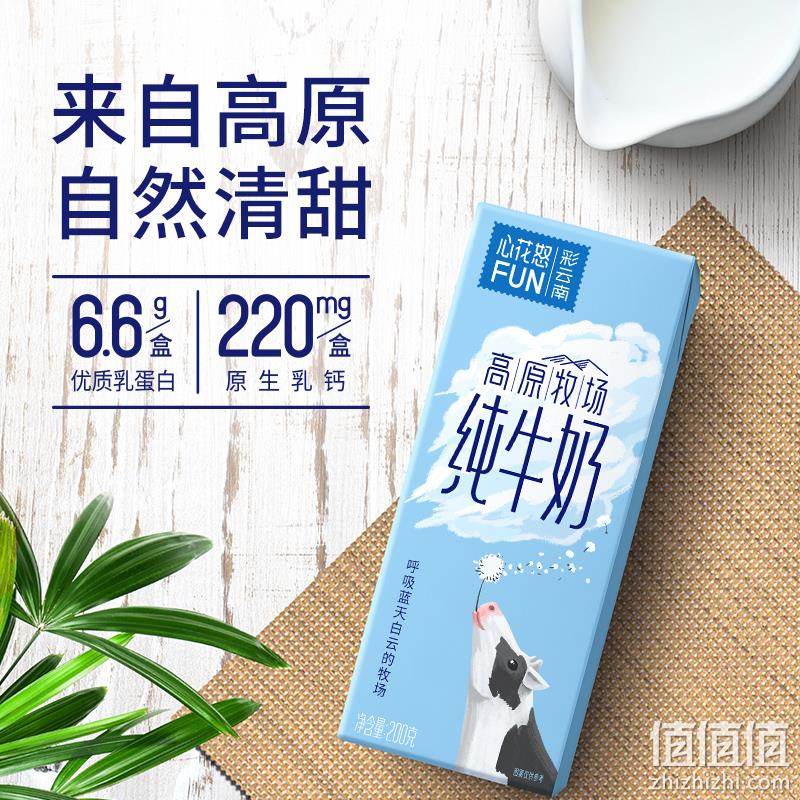 新希望 雪兰 心花怒FUN彩云南 高原牧场纯牛奶 200g*10盒*4箱 99元包邮（24.8元/箱） 值值值-买手聚集的地方