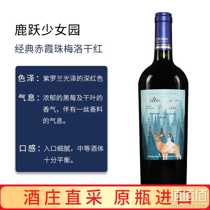 智利原瓶进口，Saltando Venado 鹿跃 经典赤霞珠干红酒葡萄750mL 58元包邮（需用券） 值值值-买手聚集的地方