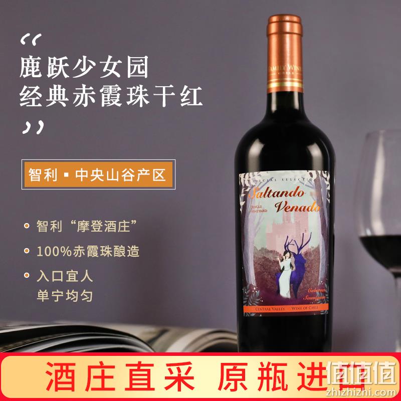 智利原瓶进口，Saltando Venado 鹿跃 经典赤霞珠干红酒葡萄750mL 58元包邮（需用券） 值值值-买手聚集的地方