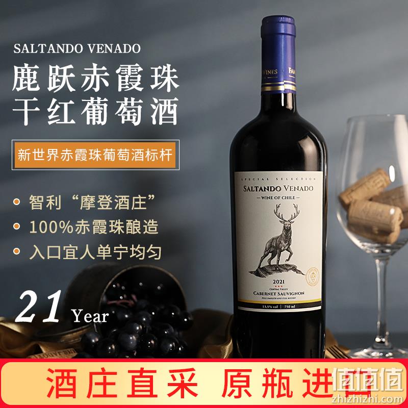 智利原瓶进口，Saltando Venado 鹿跃 经典赤霞珠干红酒葡萄750mL 58元包邮（需用券） 值值值-买手聚集的地方