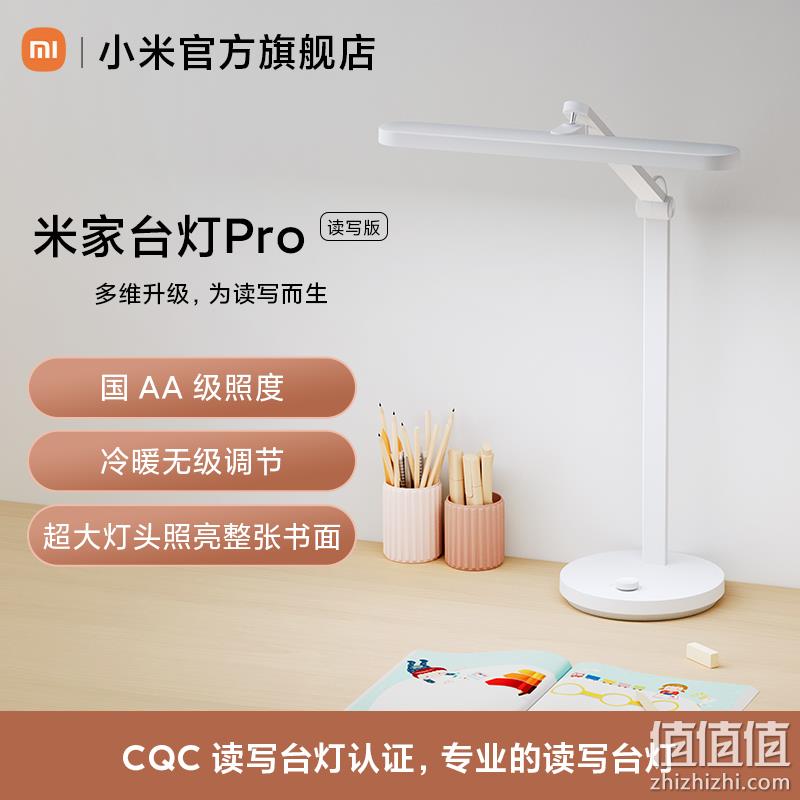 降100元！MIJIA 米家 台灯Pro 读写版智能台灯 新低199元包邮（双重优惠） 值值值-买手聚集的地方