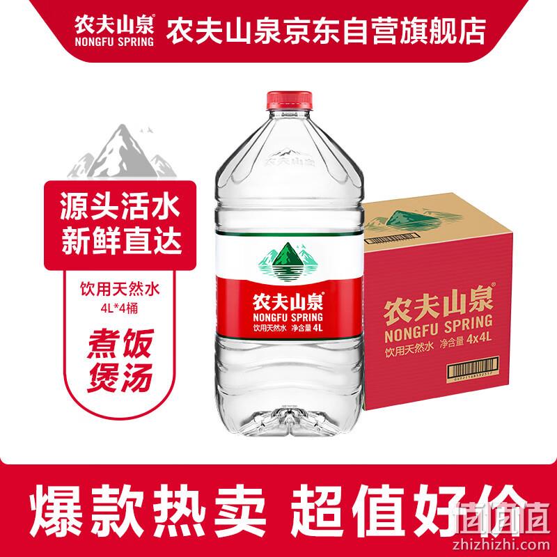 农夫山泉  饮用天然水 4L*4桶 26.9元包邮（6.72元/桶） 值值值-买手聚集的地方