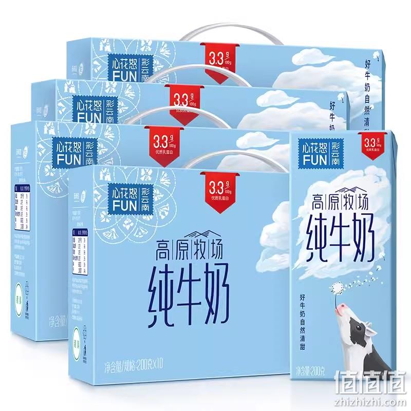 新希望 雪兰 心花怒FUN彩云南 高原牧场纯牛奶 200g*10盒*4箱 99元包邮（24.8元/箱） 值值值-买手聚集的地方