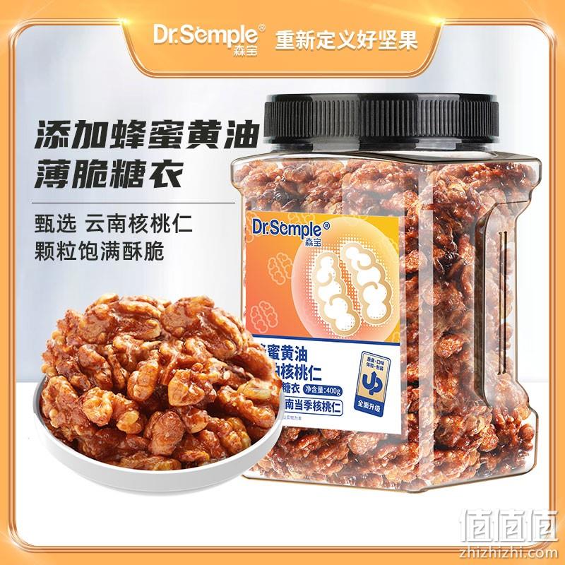 森宝 蜂蜜黄油琥珀核桃仁 400g/罐 19.9元包邮（需领券） 值值值-买手聚集的地方