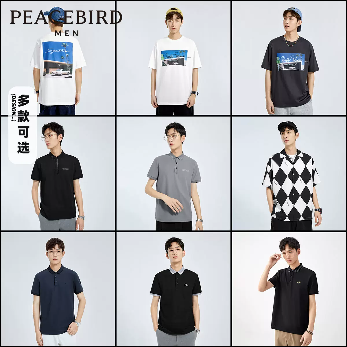清仓低价，PEACEBIRD 太平鸟 男士简约短袖衬衫Polo衫合集 多款 新低59元包邮（需领券） 值值值-买手聚集的地方