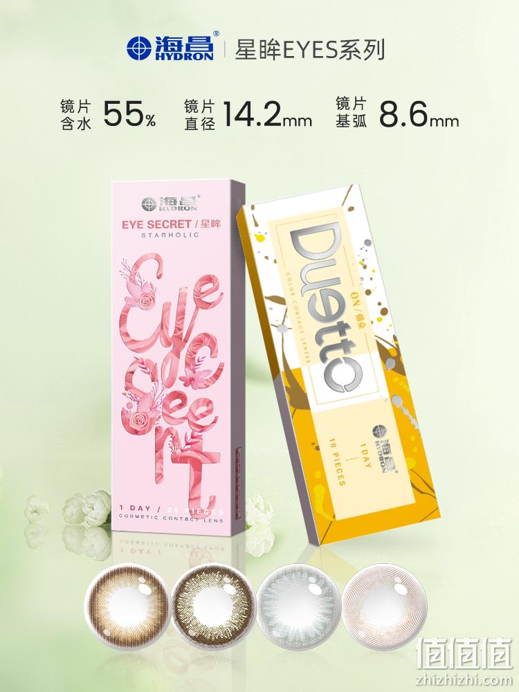 Hydron 海昌 星眸EYES系列 彩色隐形眼镜 日抛20片装 49元包邮（需领券） 值值值-买手聚集的地方