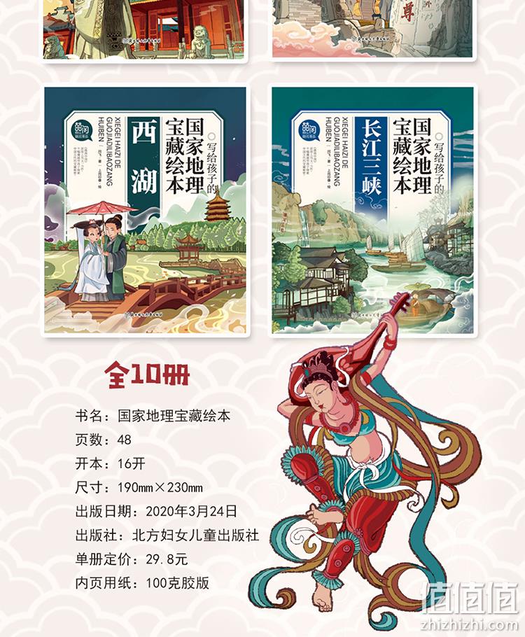 新低！写给孩子的国家地理宝藏绘本 全10册 49.01元包邮（需领券） 值值值-买手聚集的地方