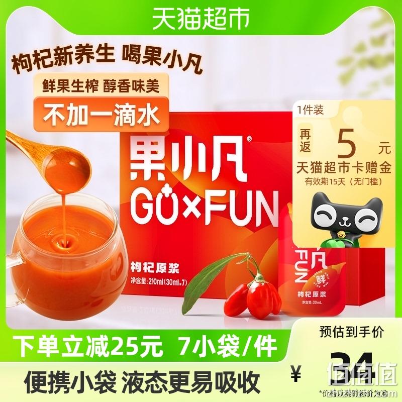 百瑞源  果小凡 枸杞原浆 30mL*7袋 24元包邮（返5元猫超卡后） 值值值-买手聚集的地方