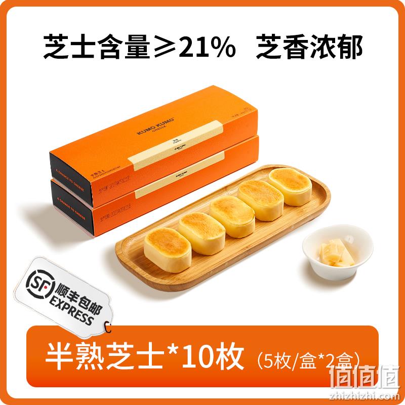 KUMO KUMO 半熟芝士礼盒  2盒装/10枚 65.9元顺丰包邮（需领券） 值值值-买手聚集的地方