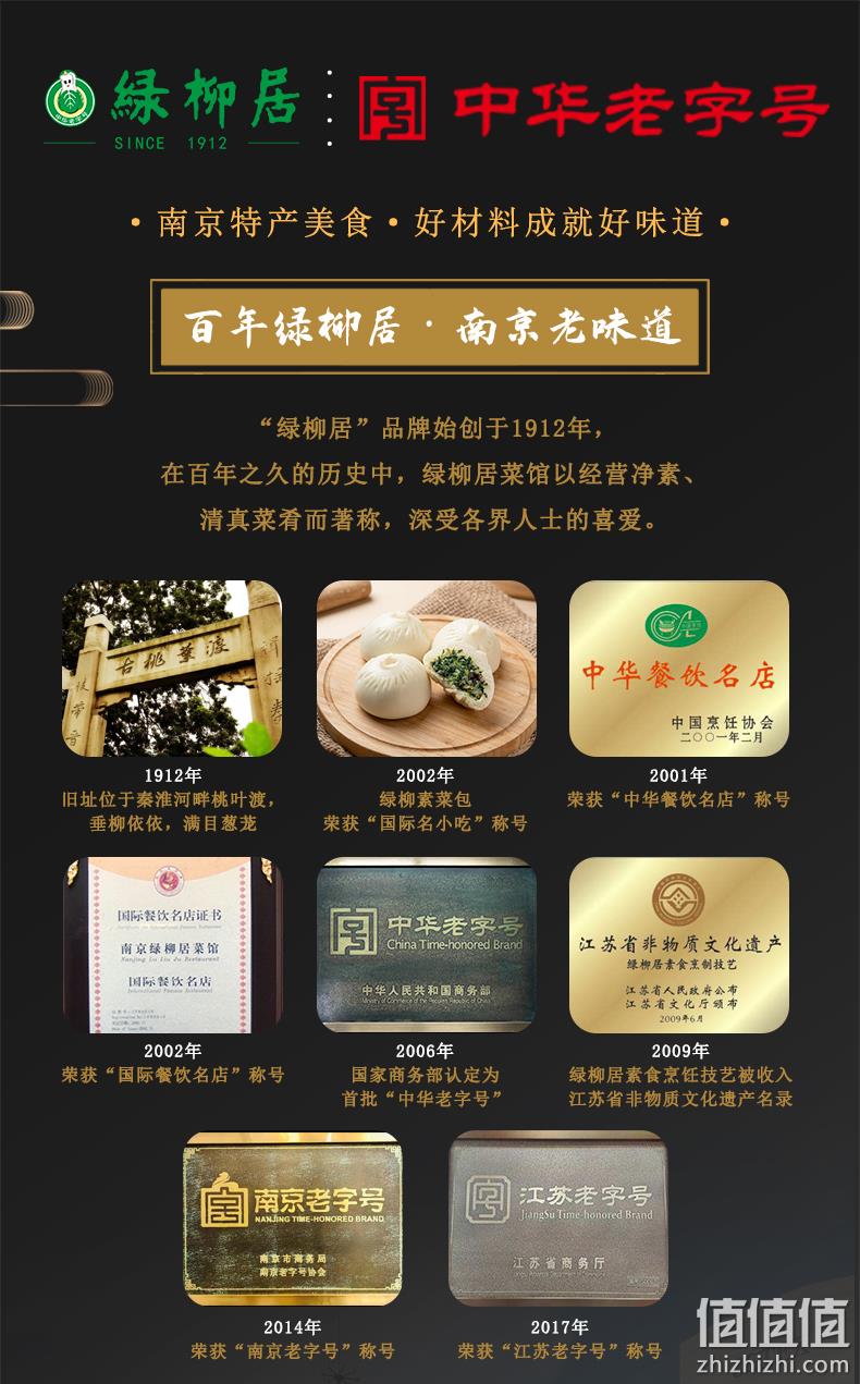 中华老字号，绿柳居 南京特产盐水鸭 500g 21.9元包邮（需用券） 值值值-买手聚集的地方