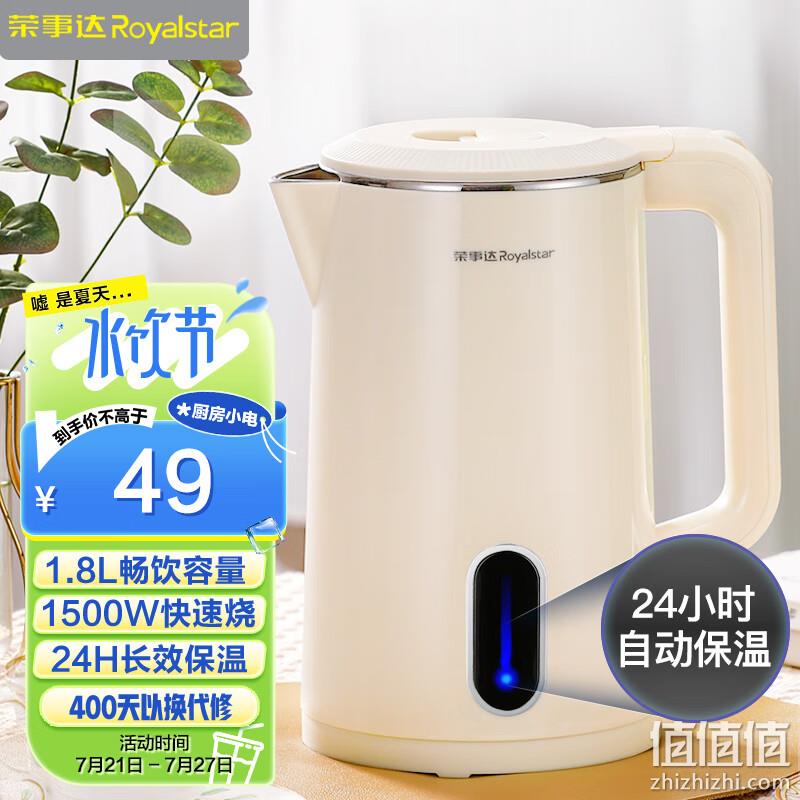 Royalstar 荣事达 RS-KT18G 电热水壶1.8L 39元包邮（需用券） 值值值-买手聚集的地方