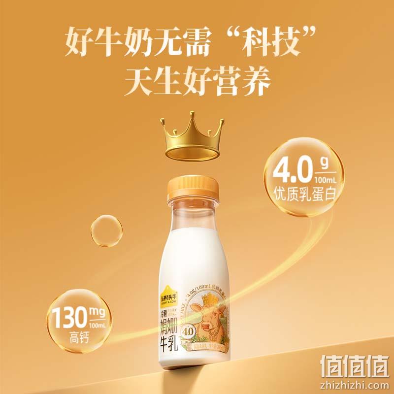 认养一头牛 冷藏娟姗牛乳 200ml*4瓶+荷斯坦牛乳 400ml*4瓶 47.9元包邮（需领券） 值值值-买手聚集的地方