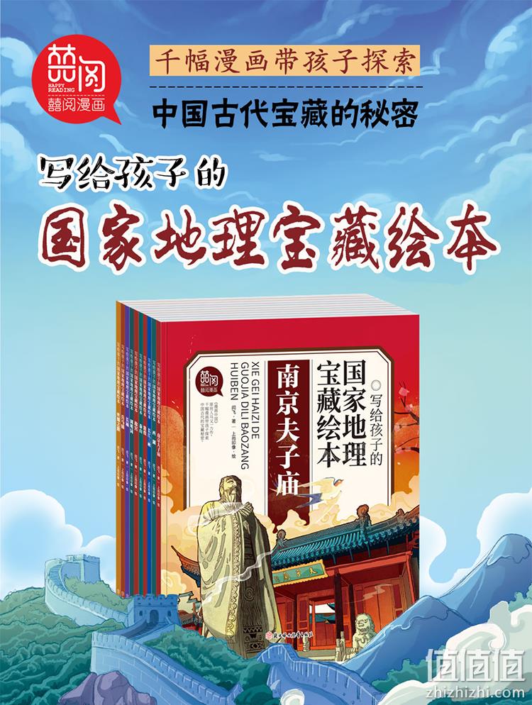 新低！写给孩子的国家地理宝藏绘本 全10册 49.01元包邮（需领券） 值值值-买手聚集的地方