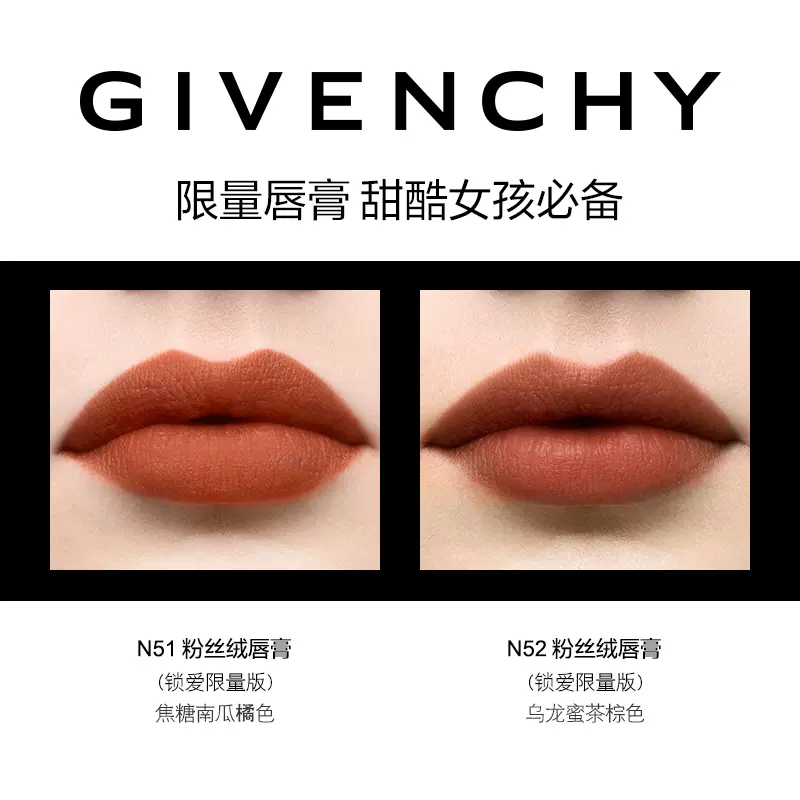 官旗出品，GIVENCHY 纪梵希 香榭粉丝绒口红 3.4g N51/N52 210元包邮（需领券） 值值值-买手聚集的地方