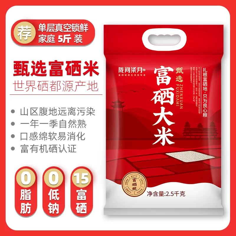 富有机硒认证，陇间柒月 富硒大米 2.5kg 19.9元包邮（双重优惠） 值值值-买手聚集的地方