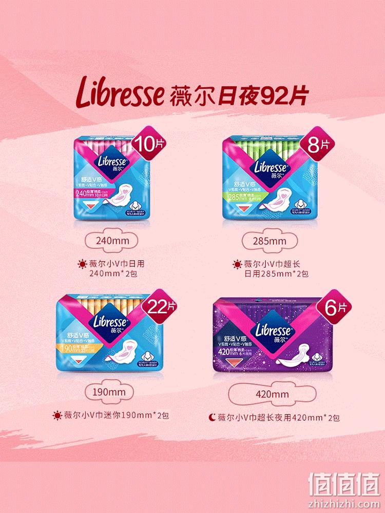 libresse 薇尔 极薄瞬吸棉柔日夜组合卫生巾92片+赠得宝抽纸8包 69.9元包邮（需领券） 值值值-买手聚集的地方