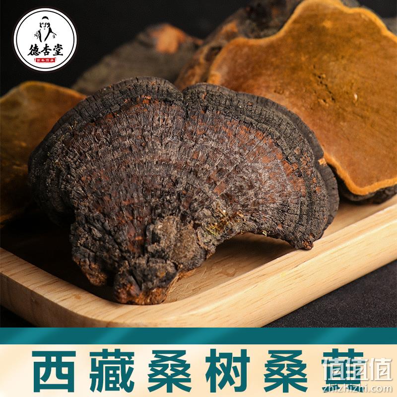 百年老牌，德杏堂 西藏桑黄 30g 5.1元包邮（需领券） 值值值-买手聚集的地方