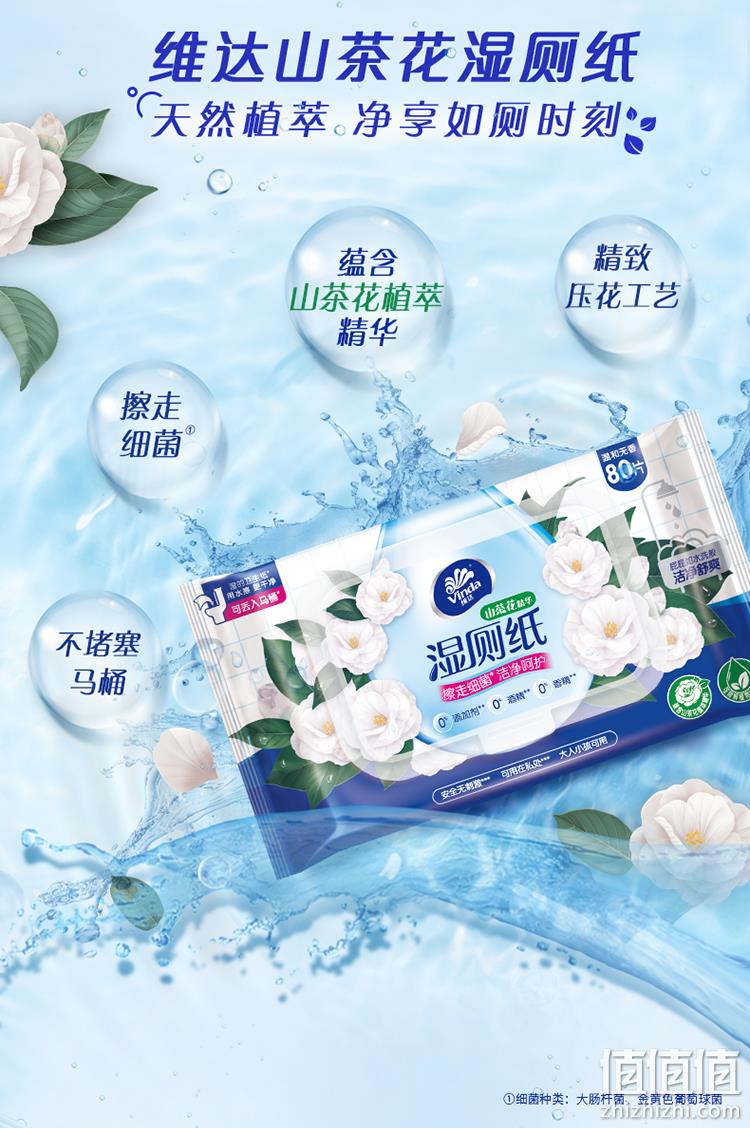 Vinda 维达 山茶花湿厕纸 80抽*1包 8.93元包邮（双重优惠） 值值值-买手聚集的地方