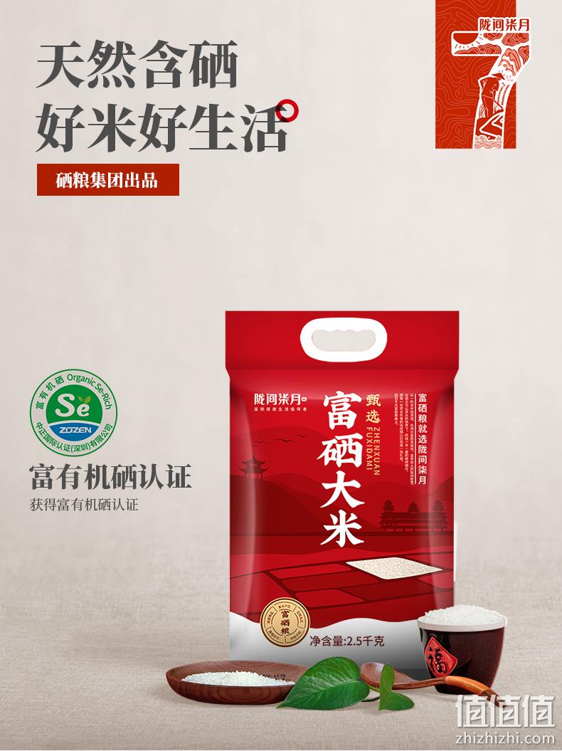 富有机硒认证，陇间柒月 富硒大米 2.5kg 19.9元包邮（双重优惠） 值值值-买手聚集的地方