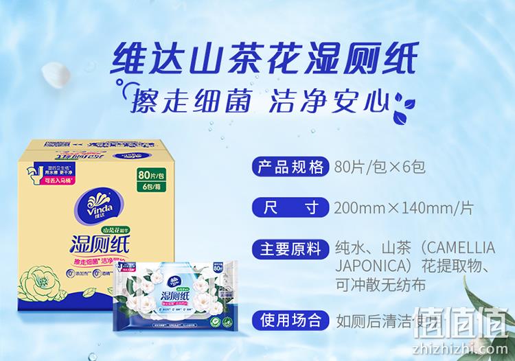 Vinda 维达 山茶花湿厕纸 80抽*1包 8.93元包邮（双重优惠） 值值值-买手聚集的地方