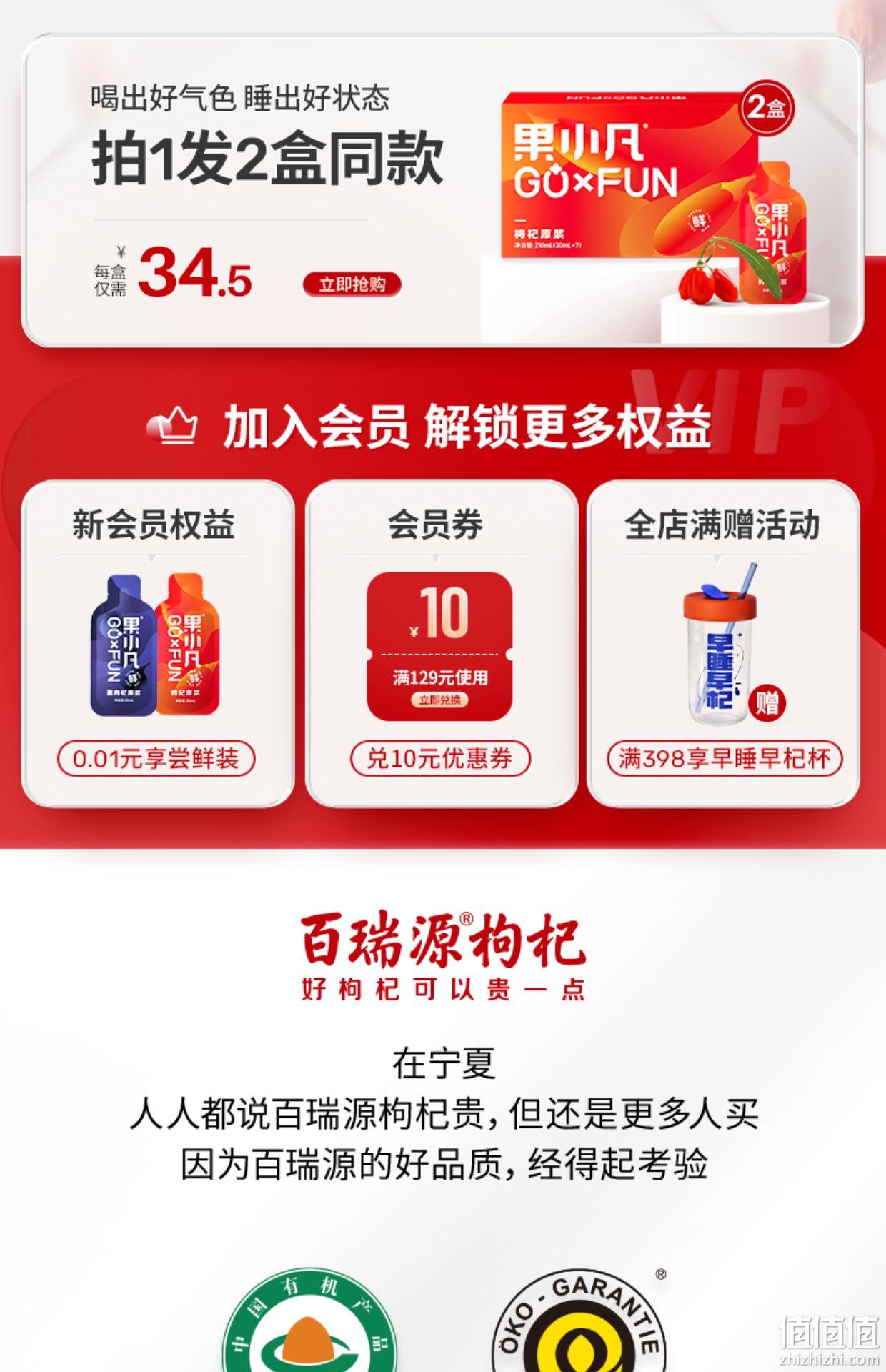 百瑞源  果小凡 枸杞原浆 30mL*7袋 24元包邮（返5元猫超卡后） 值值值-买手聚集的地方