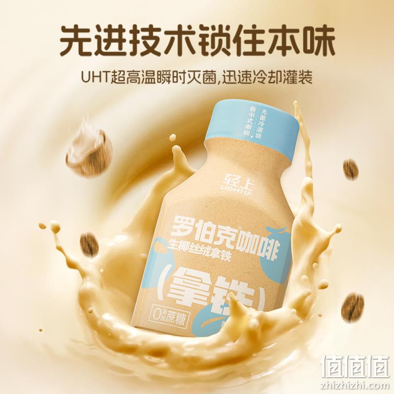 轻上 罗伯克丝绒拿铁即饮咖啡 220ml*10瓶 39.9元包邮（需领券） 值值值-买手聚集的地方