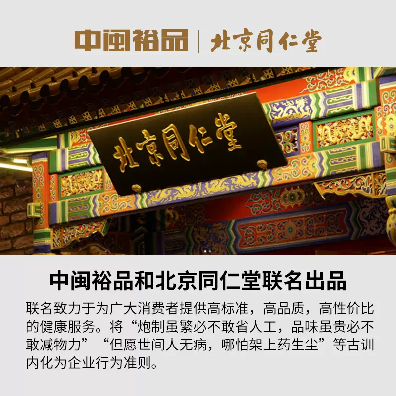 中闽裕品&北京同仁堂 猴头菇丁香沙棘茶 200g 9.9元包邮（需领券） 值值值-买手聚集的地方