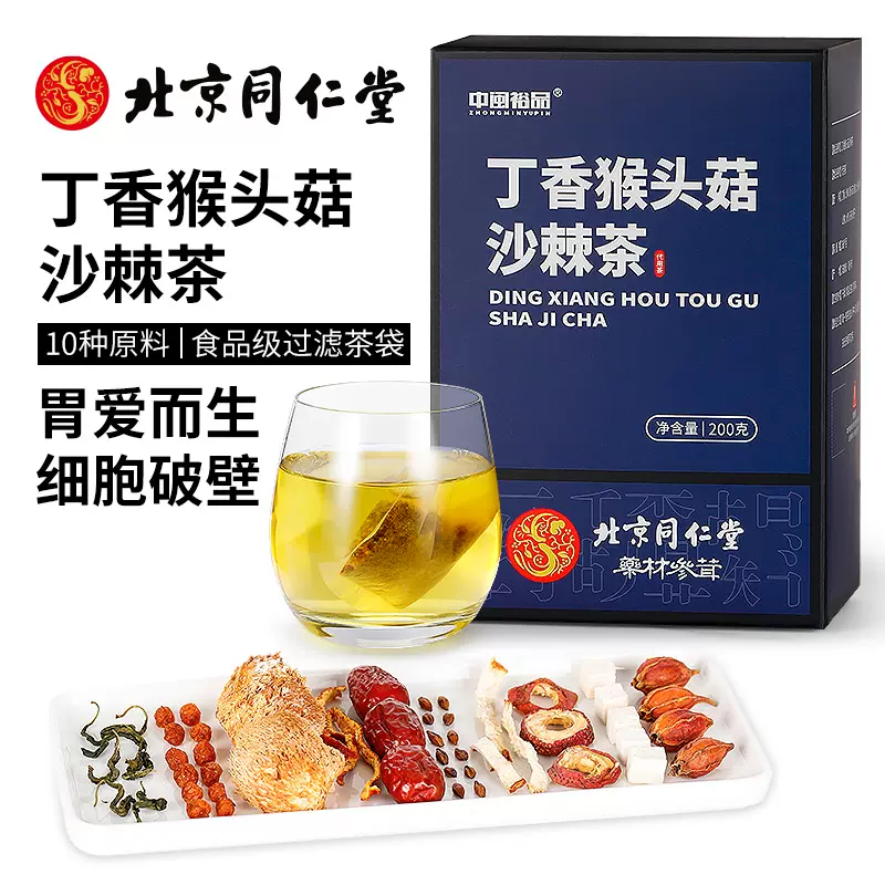 中闽裕品&北京同仁堂 猴头菇丁香沙棘茶 200g 9.9元包邮（需领券） 值值值-买手聚集的地方