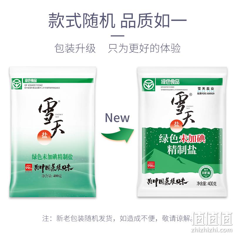 雪天 绿色未加碘精制盐 400g*7包 9.9元包邮（需领券） 值值值-买手聚集的地方