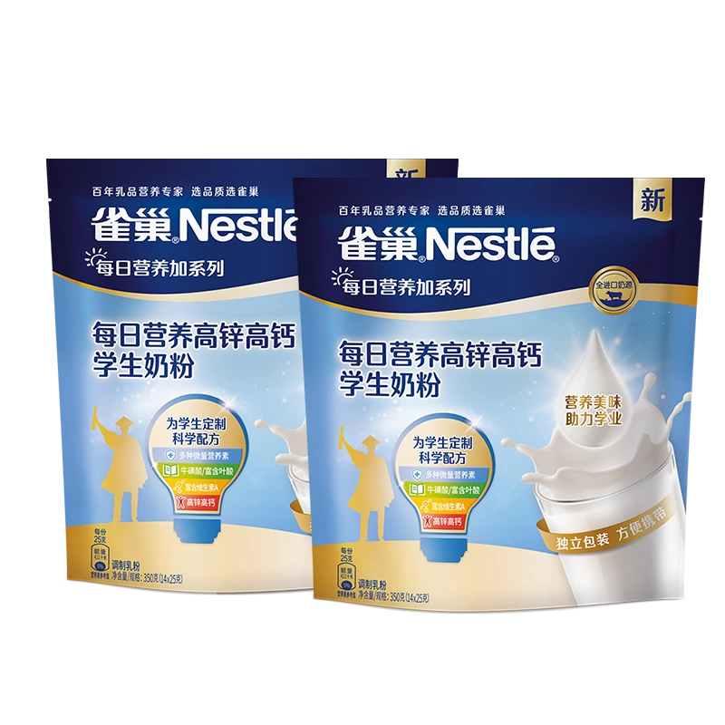 Nestlé 雀巢 爱思培 高锌高钙学生营养奶粉 350g*2袋 48.8元包邮（双重优惠） 值值值-买手聚集的地方