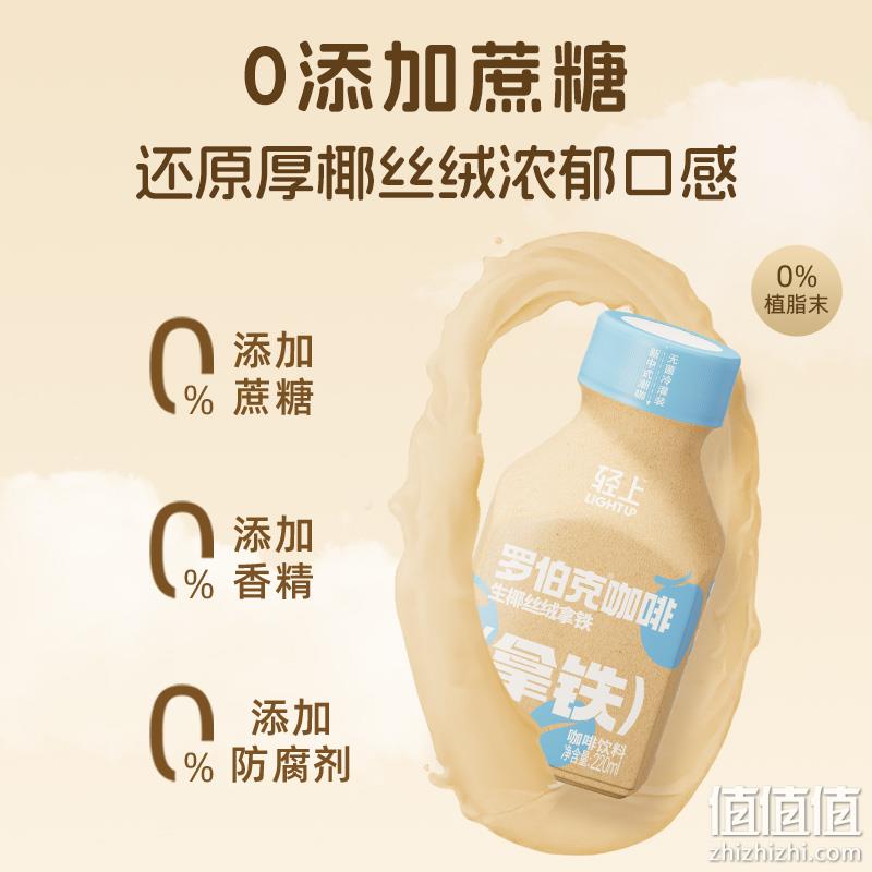 轻上 罗伯克丝绒拿铁即饮咖啡 220ml*10瓶 39.9元包邮（需领券） 值值值-买手聚集的地方