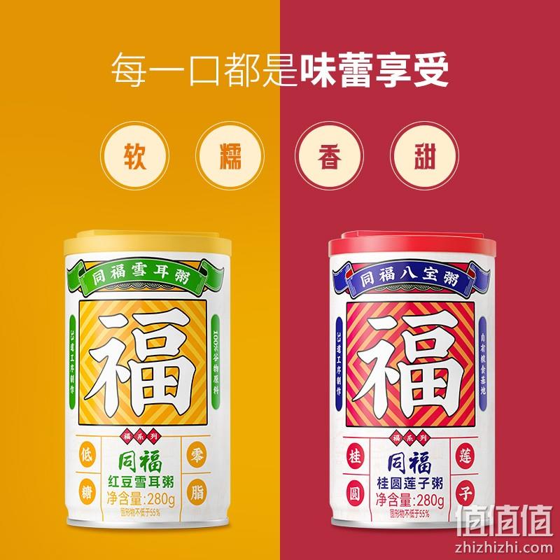 同福 福系列 桂圆莲子八宝粥/红豆雪耳粥 280g*10罐 26.8元包邮（需领券） 值值值-买手聚集的地方