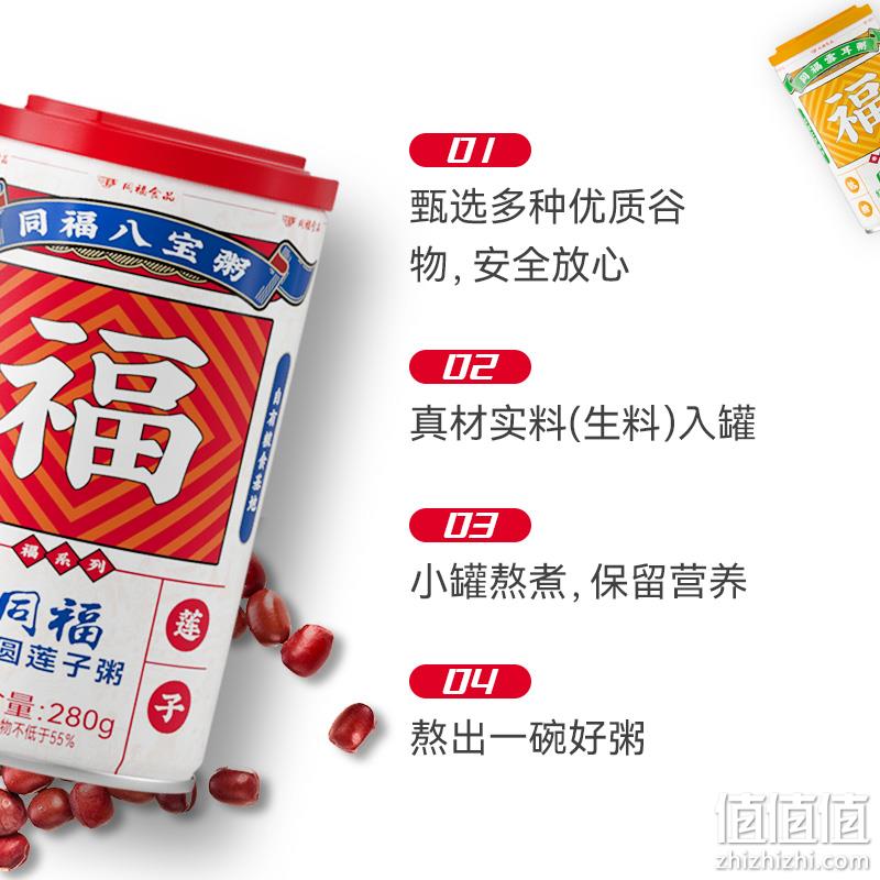 同福 福系列 桂圆莲子八宝粥/红豆雪耳粥 280g*10罐 26.8元包邮（需领券） 值值值-买手聚集的地方