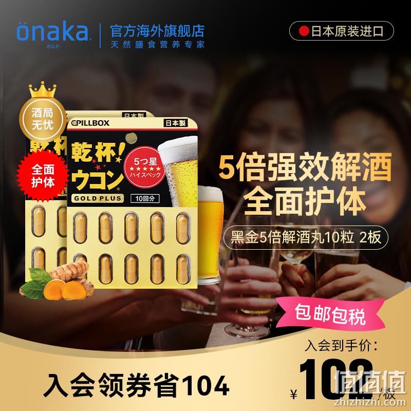 日本进口 Pillbox 黑金装5倍加强版 干杯EX姜黄解酒胶囊10粒 98元包邮包税（需领券） 值值值-买手聚集的地方