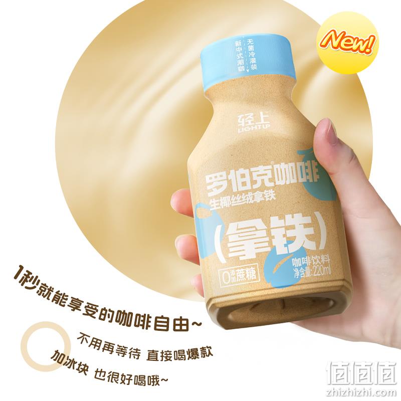 轻上 罗伯克丝绒拿铁即饮咖啡 220ml*10瓶 39.9元包邮（需领券） 值值值-买手聚集的地方